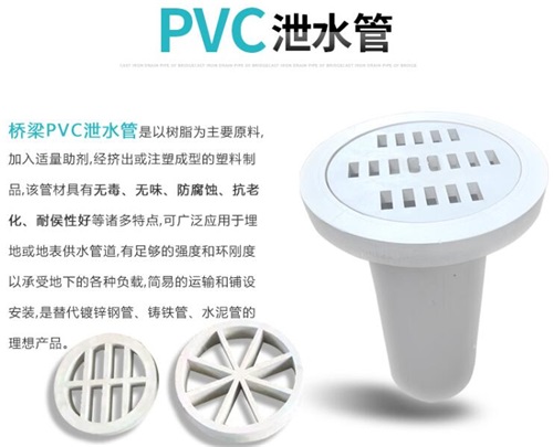 贺州pvc泄水管厂家性能参数及规格尺寸